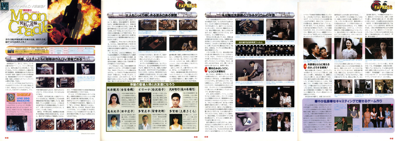File:3DO Magazine(JP) Issue 13 Jan Feb 96 Game Overview - Moon Cradle.png