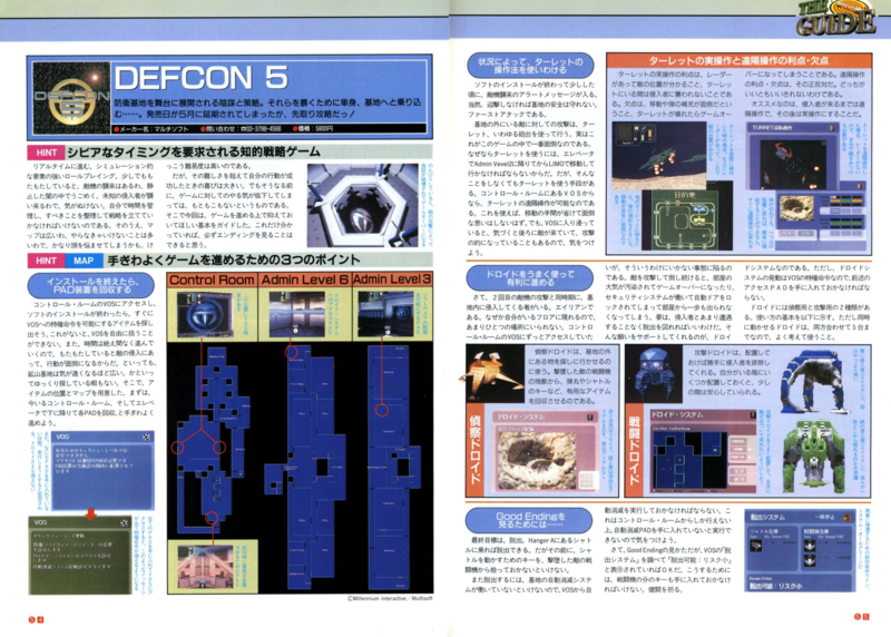 File:Defcon 5 Tips 3DO Magazine JP Issue 5-6 96.png