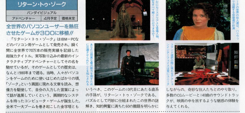 File:3DO Magazine(JP) Issue 14 Mar Apr 96 Preview - Return To Zork.png