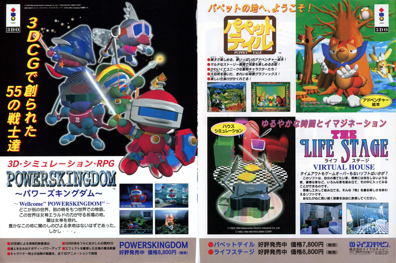 File:Micro Cabin Ad 3DO Magazine JP Issue 11 94.png