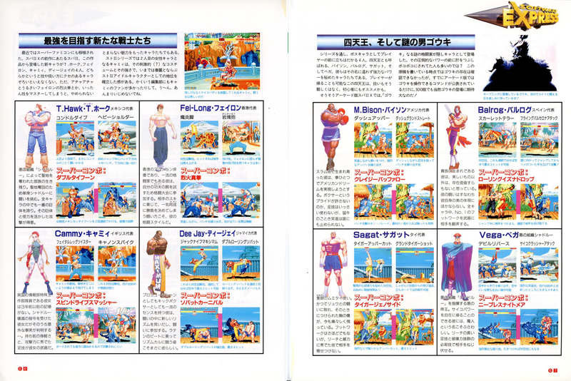 File:Street Fighter 2 Part 3 Overview 3DO Magazine JP Issue 11 94.png