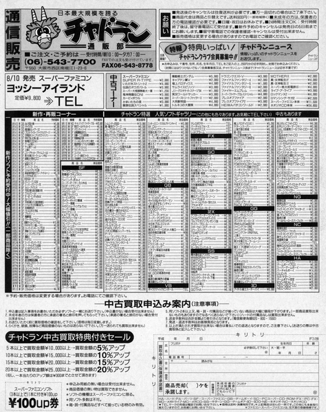 File:Chadran Retail Advert Weekly Famitsu Magazine Issue 347.png