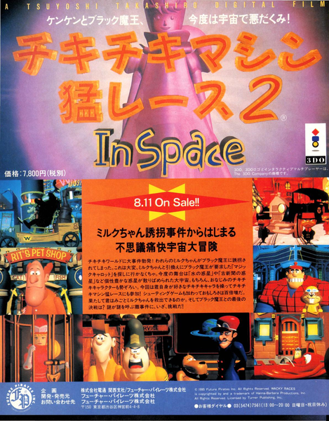 File:Chiki Chiki Machine Mo Race 2 In Space Advert Weekly Famitsu Magazine Issue 347.png