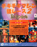 Chiki Chiki Machine Mo Race 2 In Space Advert Weekly Famitsu Magazine Issue 347.png