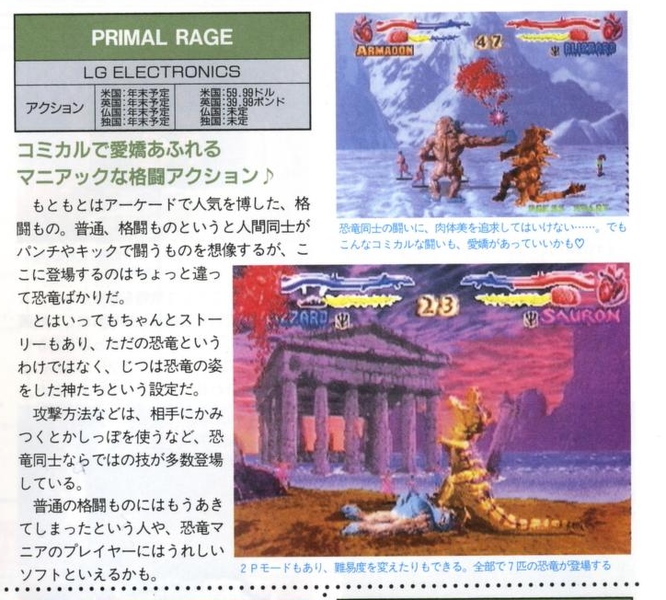 File:3DO Magazine(JP) Issue 13 Jan Feb 96 Preview - Primal Rage.png