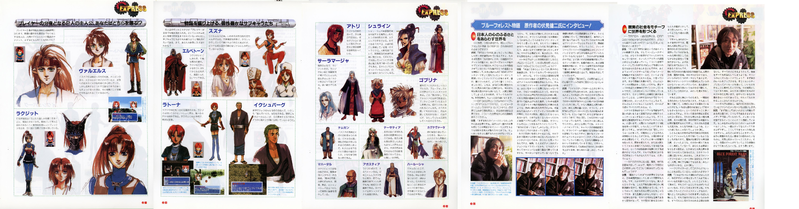 File:3DO Magazine(JP) Issue 14 Mar Apr 96 Feature - Blue Forest Story.png