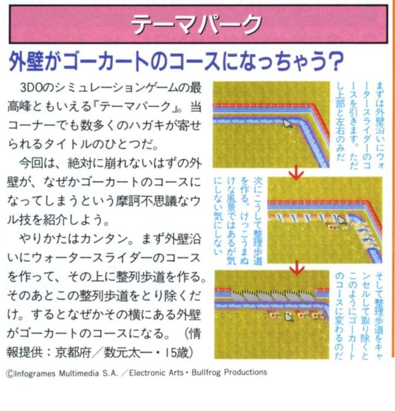 File:Theme Park Tips 3DO Magazine JP Issue 5-6 96.png