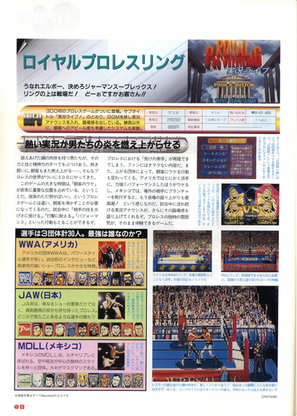 File:3DO Magazine(JP) Issue 13 Jan Feb 96 Game Overview - Royal Pro Wrestling.png