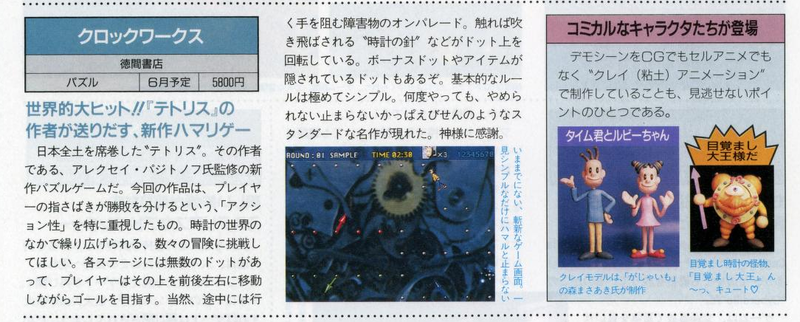 File:3DO Magazine(JP) Issue 14 Mar Apr 96 Preview - Clockworks.png