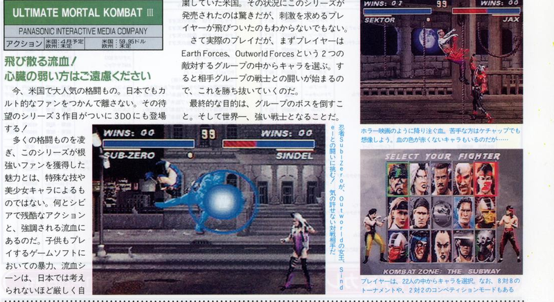 File:3DO Magazine(JP) Issue 14 Mar Apr 96 Preview - Ultimate Mortal Kombat 3.png