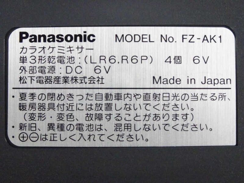 File:Panasonic Karaoke FZ-AK1 Label.jpg