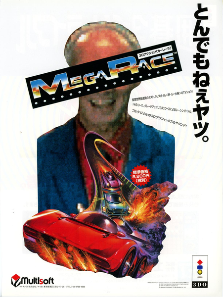 File:Mega Race Ad 3DO Magazine JP Issue 11 94.png
