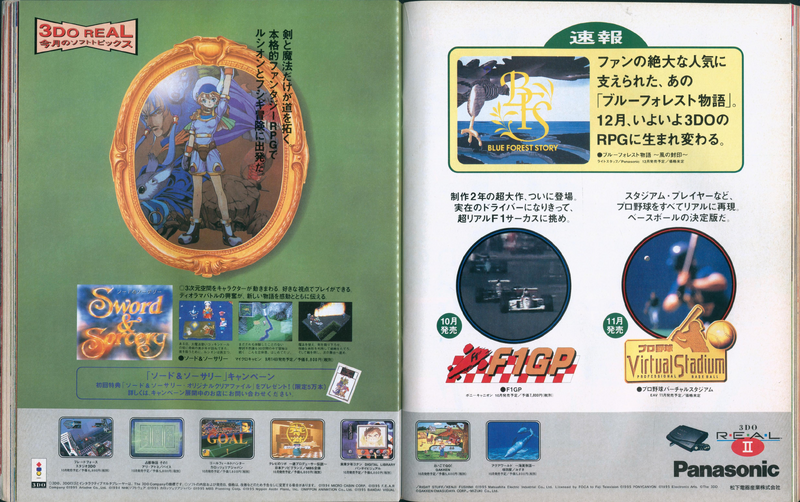 File:Weekly Famitsu Magazine Issue 354(JP) 29th Sept - Ad - 3DO Real 2 ...