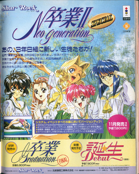 File:Weekly Famitsu Magazine Issue 354(JP) 29th Sept - Ad - Sotsugyo II ...